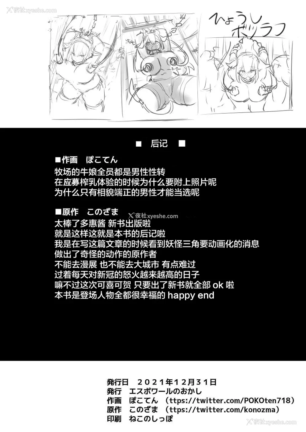 25P - [エスポワールのおかし (ぽこてん)] 1日乳牛体験～美味しいミルクができるまで～ [中国翻訳] [DL版]