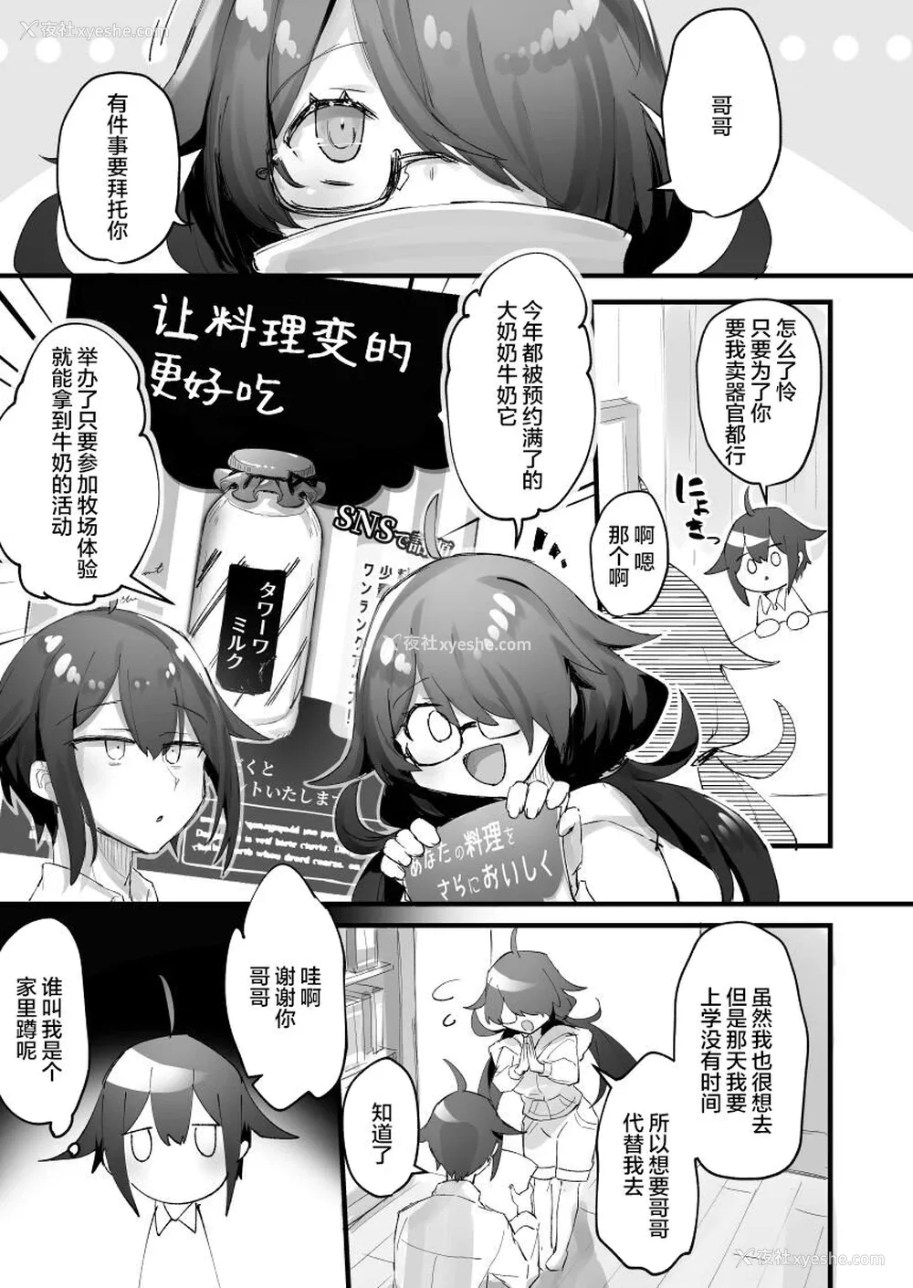 2P - [エスポワールのおかし (ぽこてん)] 1日乳牛体験～美味しいミルクができるまで～ [中国翻訳] [DL版]