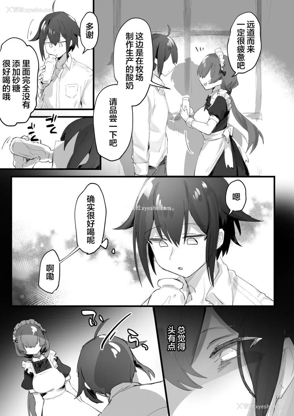 4P - [エスポワールのおかし (ぽこてん)] 1日乳牛体験～美味しいミルクができるまで～ [中国翻訳] [DL版]