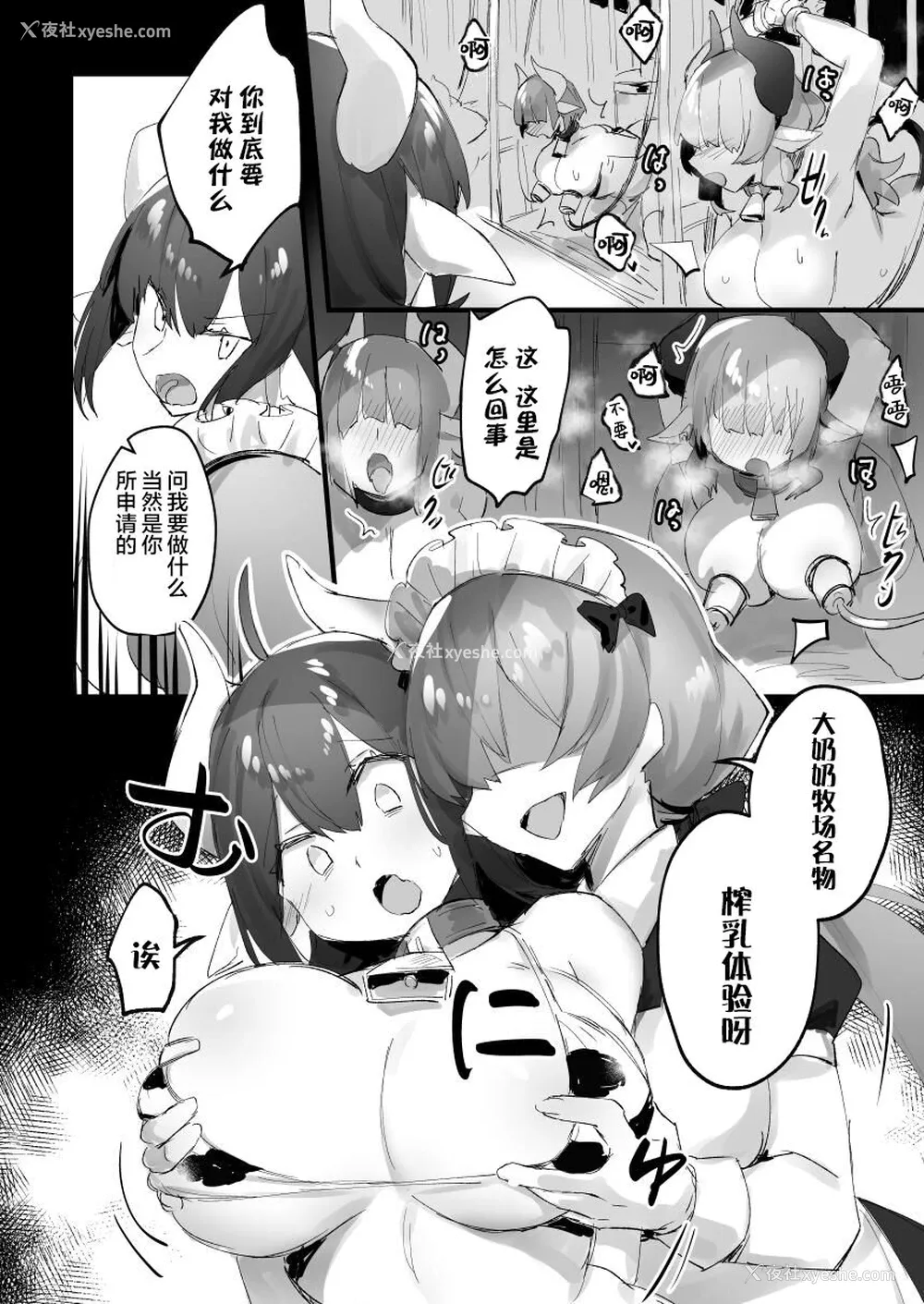 7P - [エスポワールのおかし (ぽこてん)] 1日乳牛体験～美味しいミルクができるまで～ [中国翻訳] [DL版]
