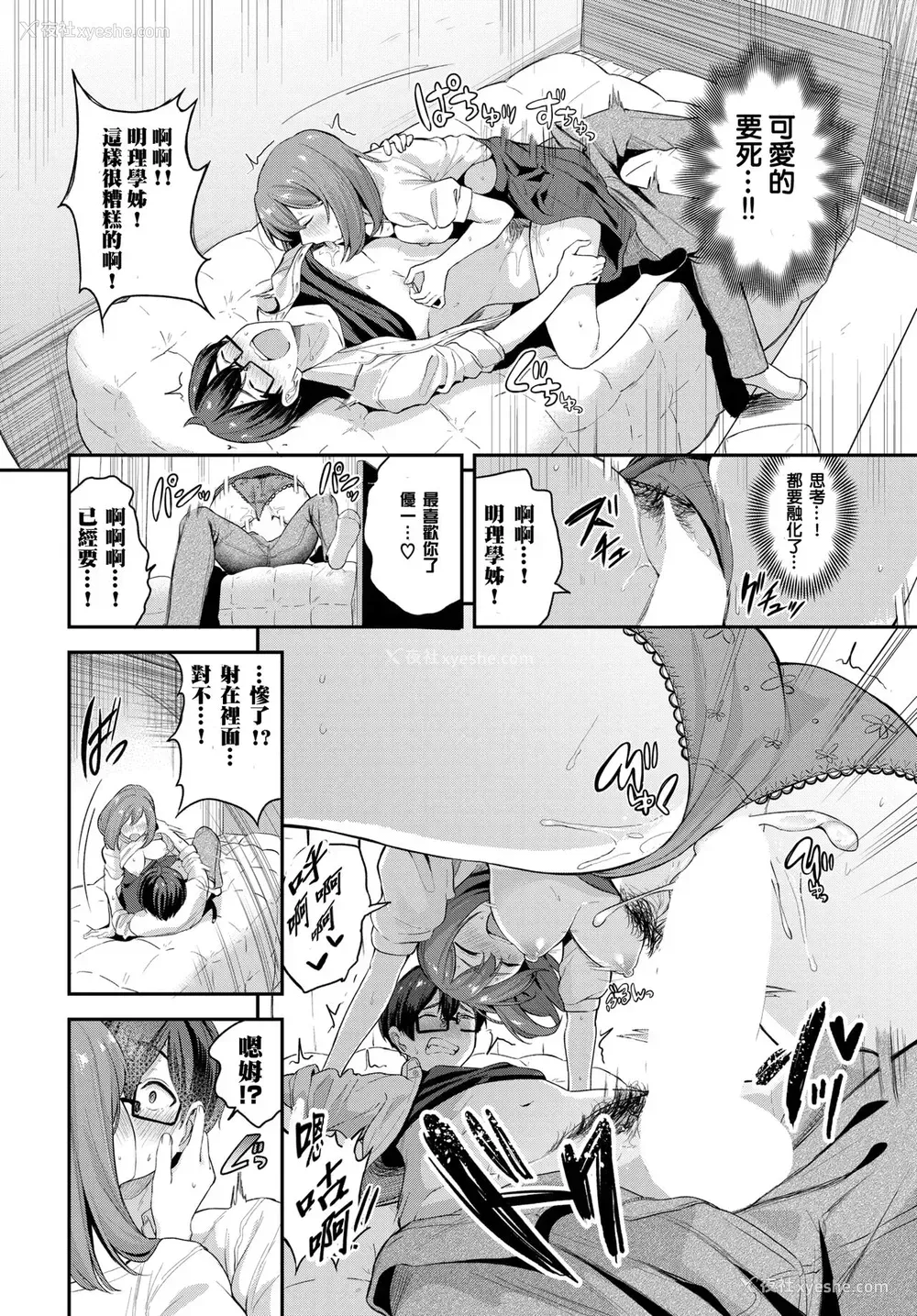13P - [东条土笔] 先辈とレイトショー (COMIC BAVEL 2022年7月号) [中国翻訳] [DL版]