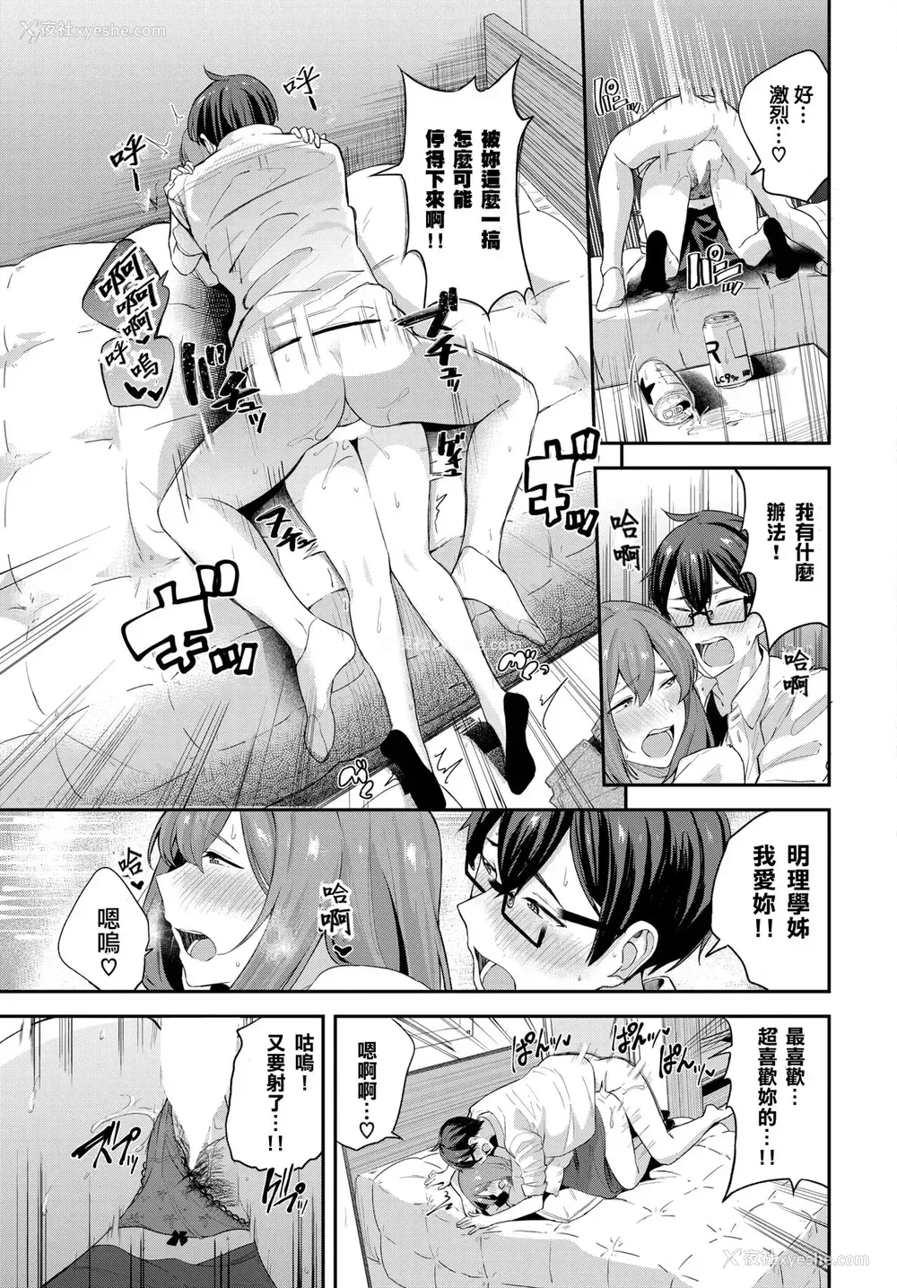 16P - [东条土笔] 先辈とレイトショー (COMIC BAVEL 2022年7月号) [中国翻訳] [DL版]