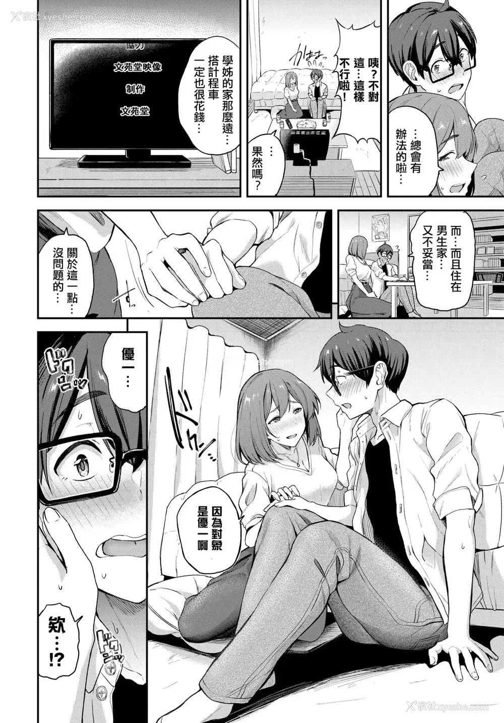 1P - [东条土笔] 先辈とレイトショー (COMIC BAVEL 2022年7月号) [中国翻訳] [DL版]