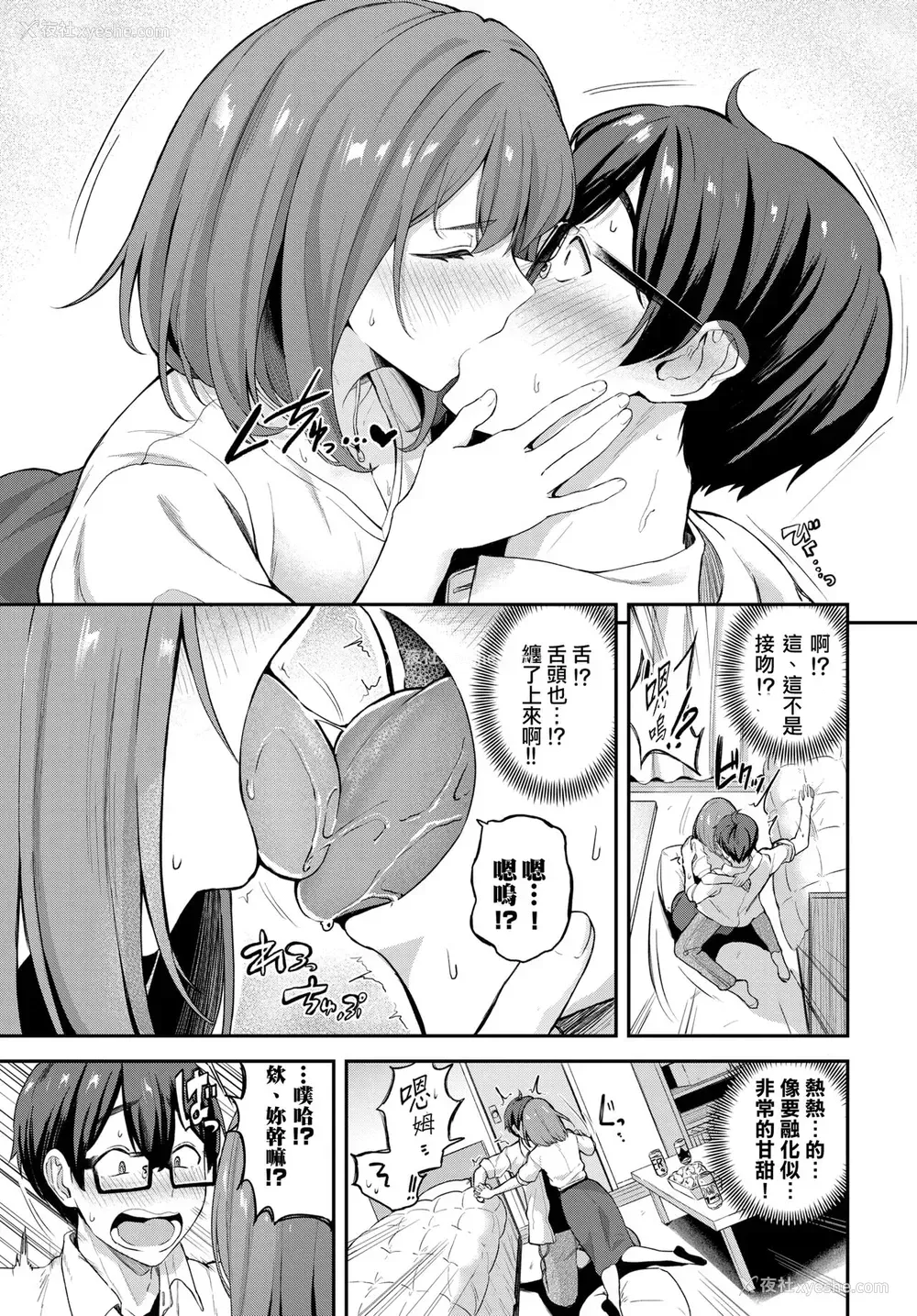 2P - [东条土笔] 先辈とレイトショー (COMIC BAVEL 2022年7月号) [中国翻訳] [DL版]