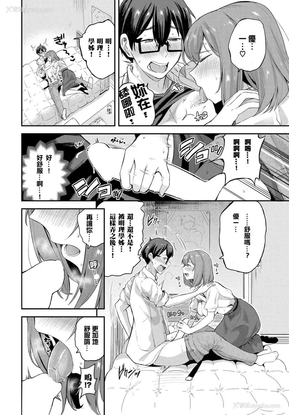 7P - [东条土笔] 先辈とレイトショー (COMIC BAVEL 2022年7月号) [中国翻訳] [DL版]