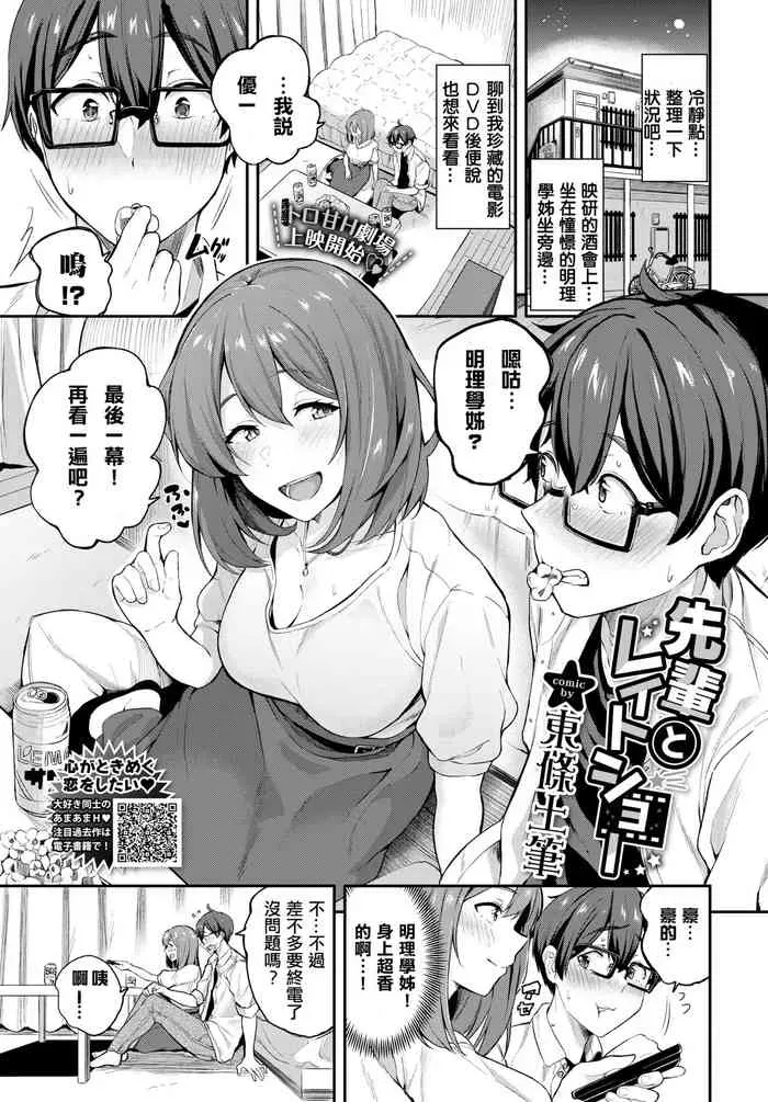 [东条土笔] 先辈とレイトショー (COMIC BAVEL 2022年7月号) [中国翻訳] [DL版]