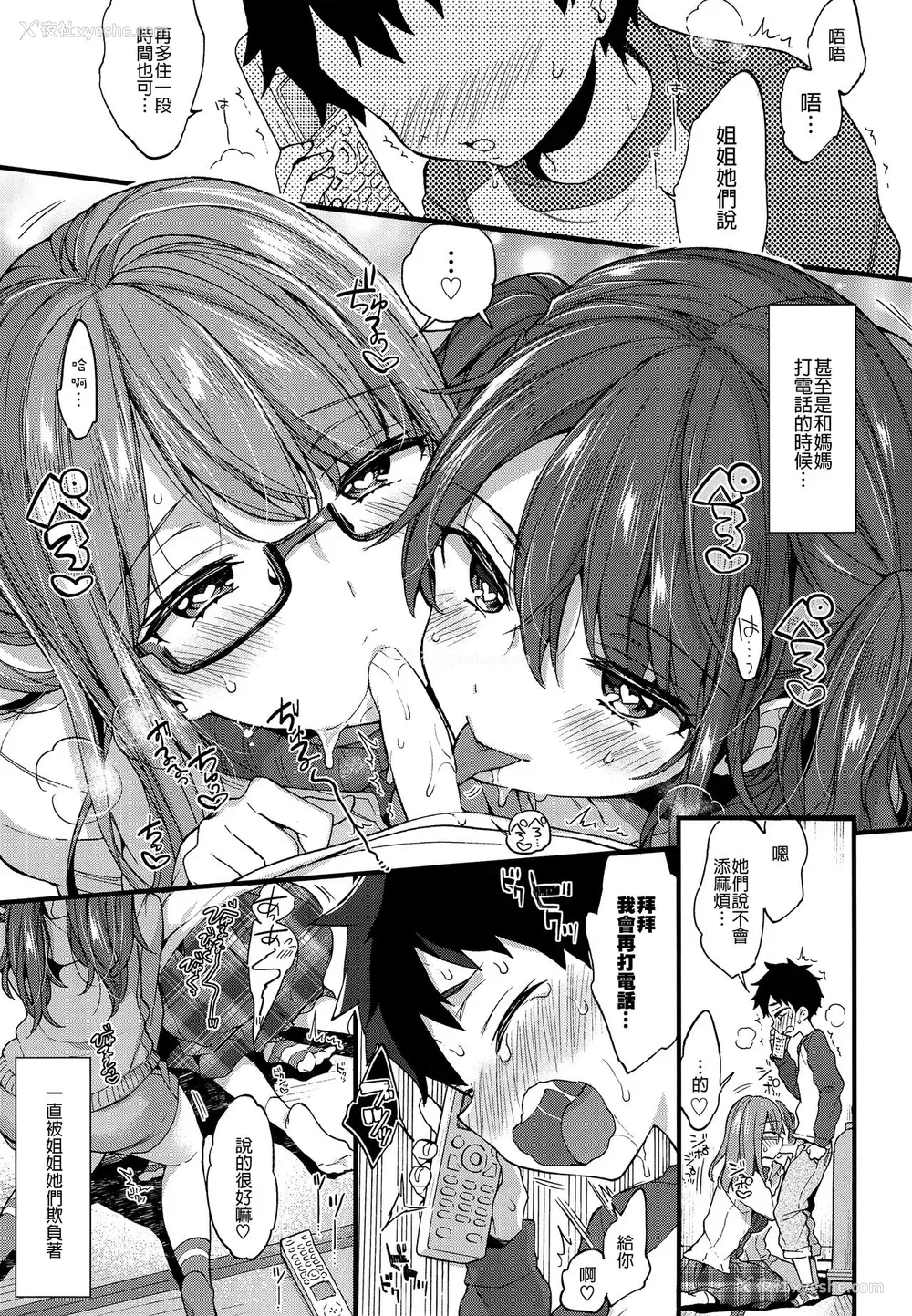 13P - (C93) [绀色ドロップス (森岛コン)] ふゆやすみはいとこのおねえちゃんにあそんでもらいました。[中国翻訳]