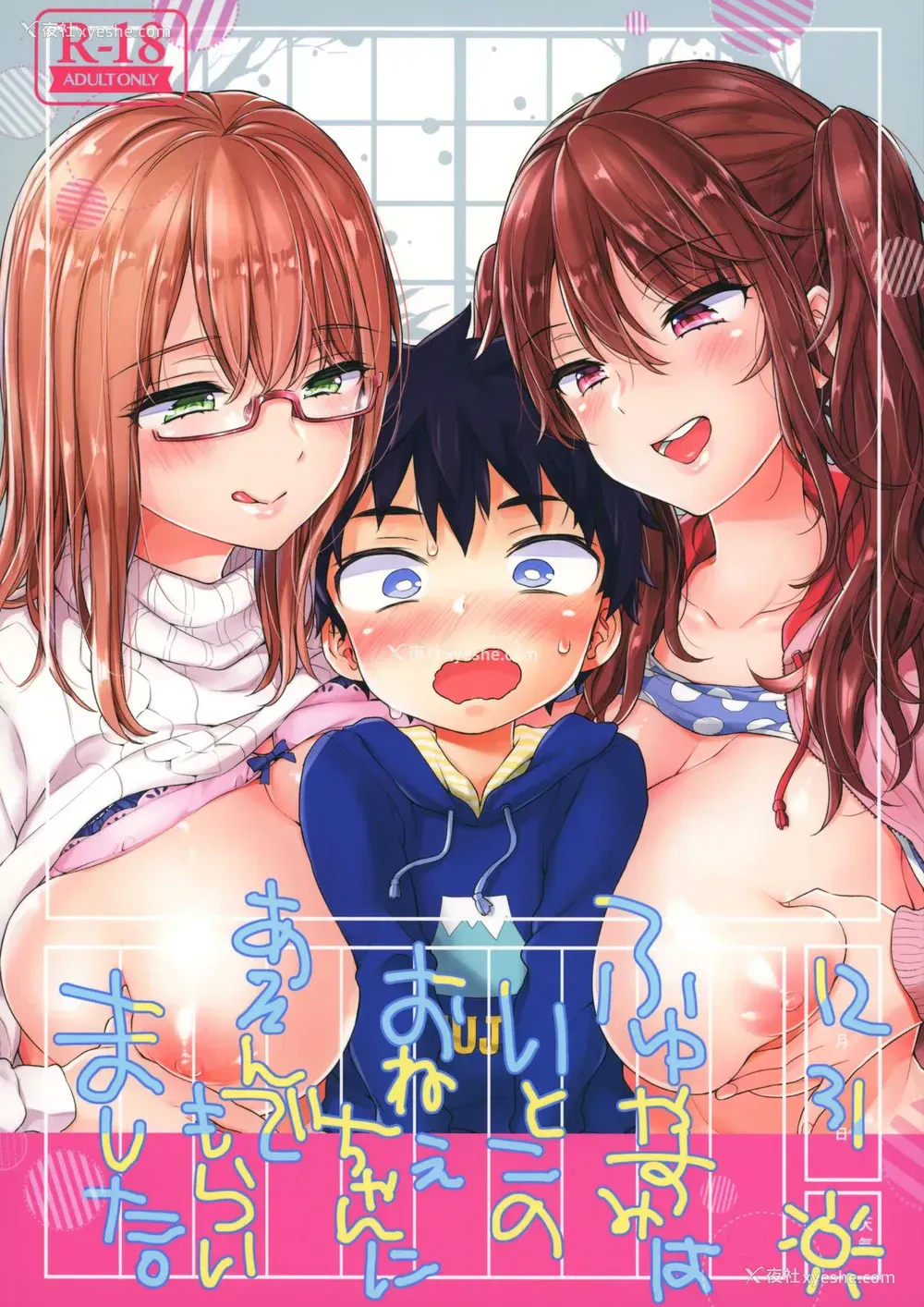 1P - (C93) [绀色ドロップス (森岛コン)] ふゆやすみはいとこのおねえちゃんにあそんでもらいました。[中国翻訳]