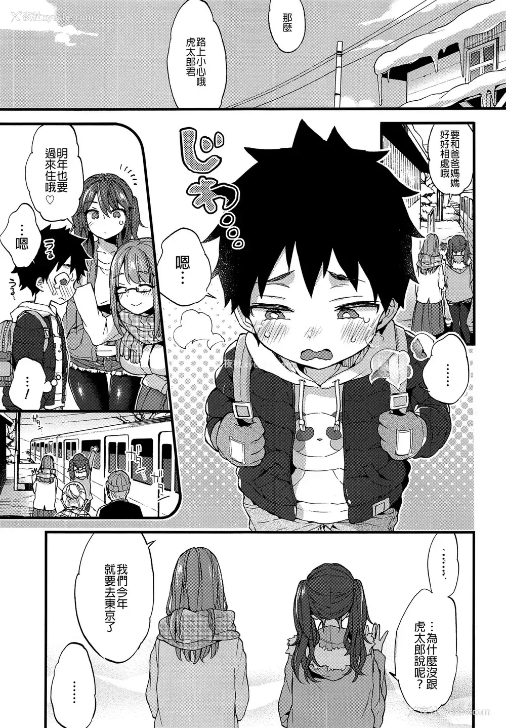 21P - (C93) [绀色ドロップス (森岛コン)] ふゆやすみはいとこのおねえちゃんにあそんでもらいました。[中国翻訳]