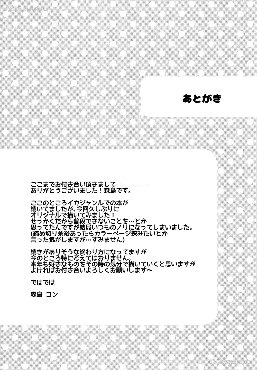23P - (C93) [绀色ドロップス (森岛コン)] ふゆやすみはいとこのおねえちゃんにあそんでもらいました。[中国翻訳]