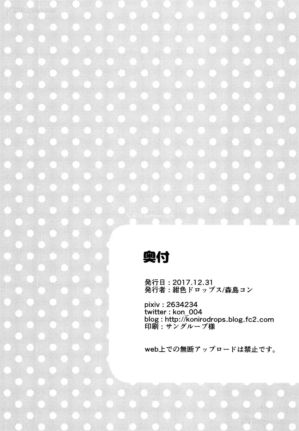 24P - (C93) [绀色ドロップス (森岛コン)] ふゆやすみはいとこのおねえちゃんにあそんでもらいました。[中国翻訳]