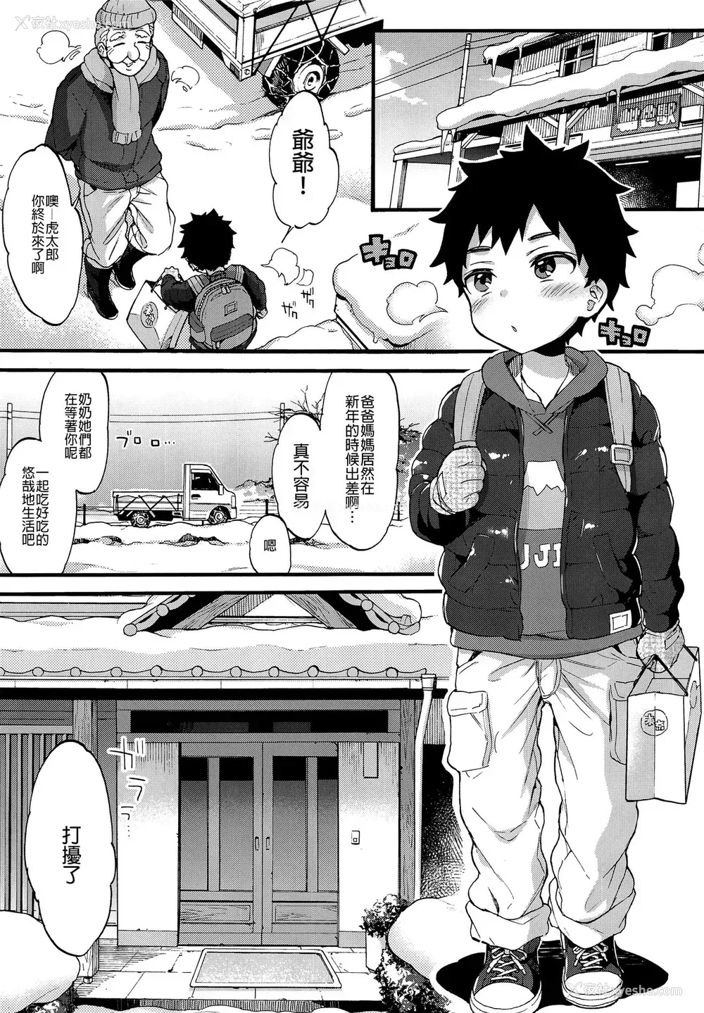 2P - (C93) [绀色ドロップス (森岛コン)] ふゆやすみはいとこのおねえちゃんにあそんでもらいました。[中国翻訳]