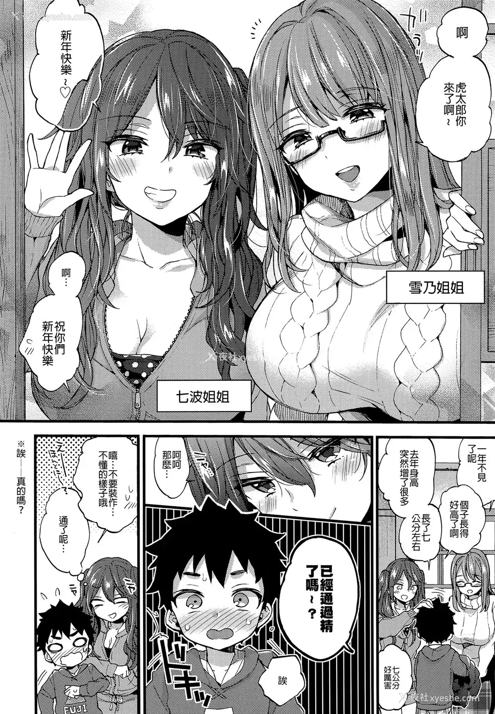 3P - (C93) [绀色ドロップス (森岛コン)] ふゆやすみはいとこのおねえちゃんにあそんでもらいました。[中国翻訳]