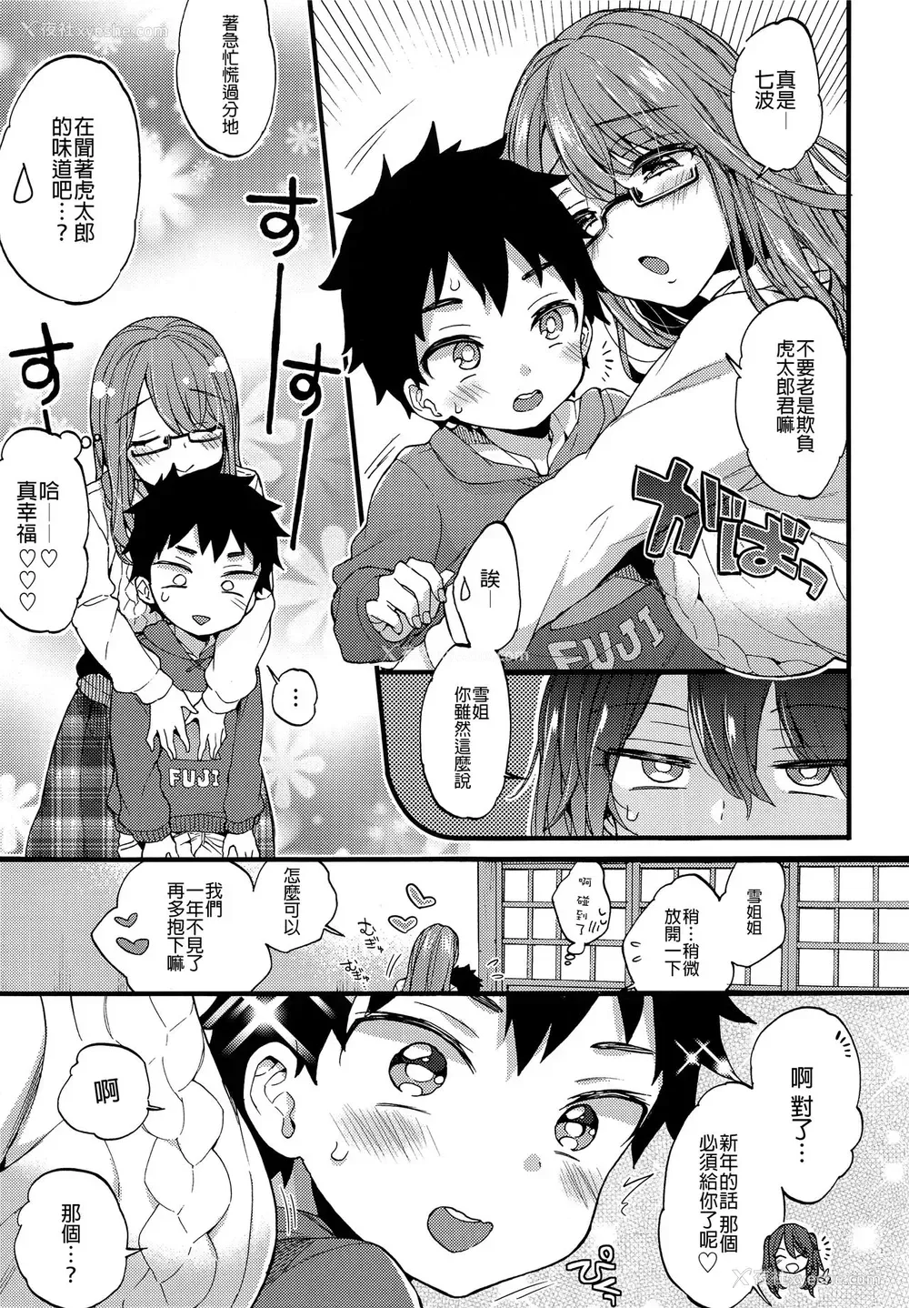 4P - (C93) [绀色ドロップス (森岛コン)] ふゆやすみはいとこのおねえちゃんにあそんでもらいました。[中国翻訳]