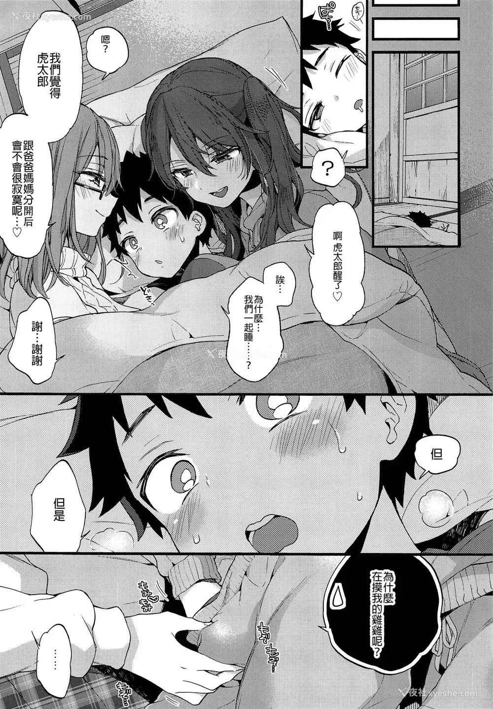 6P - (C93) [绀色ドロップス (森岛コン)] ふゆやすみはいとこのおねえちゃんにあそんでもらいました。[中国翻訳]