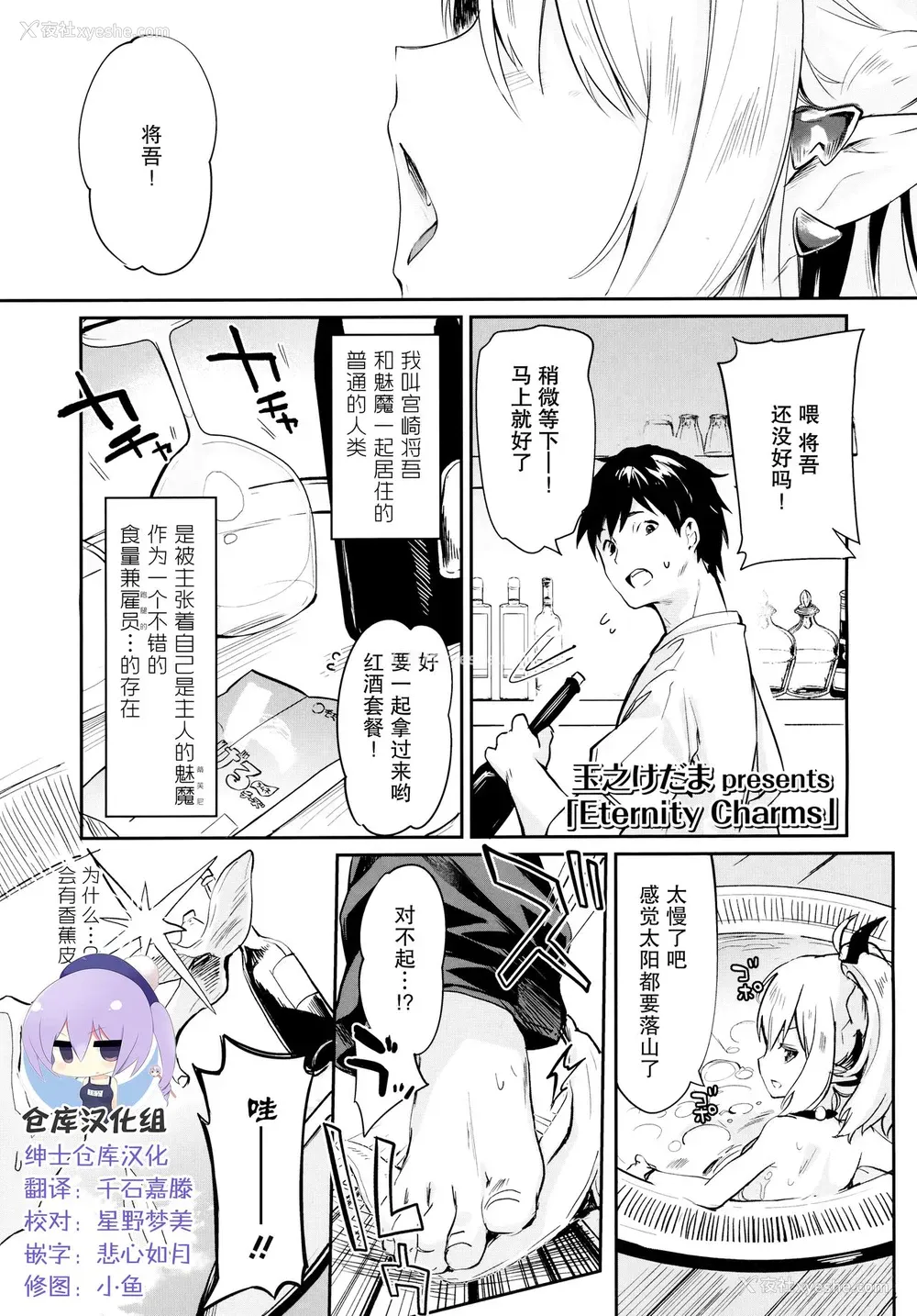 1P - [玉之けだま] Eternity Charms (永远娘 6) [中国翻訳]