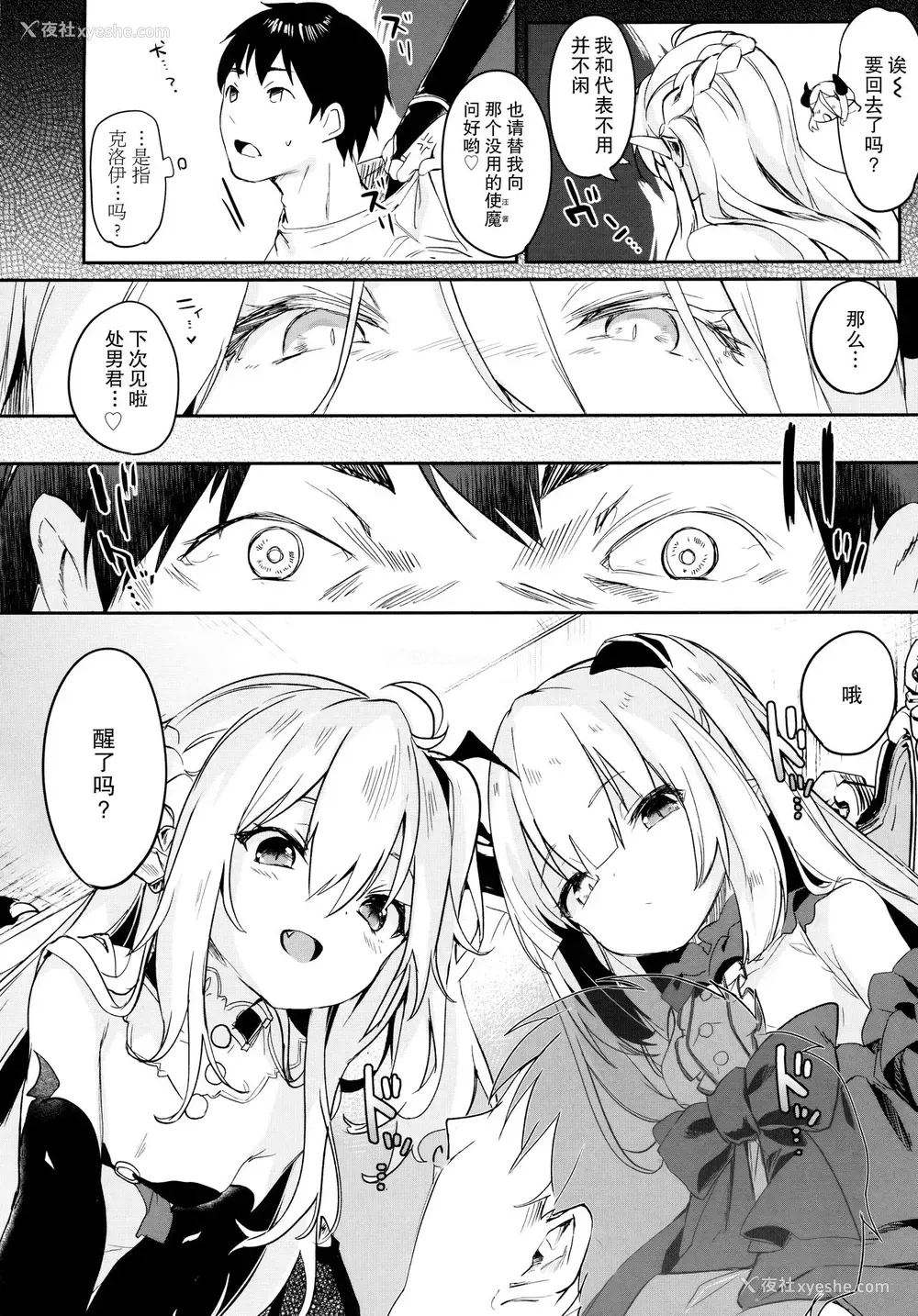 20P - [玉之けだま] Eternity Charms (永远娘 6) [中国翻訳]
