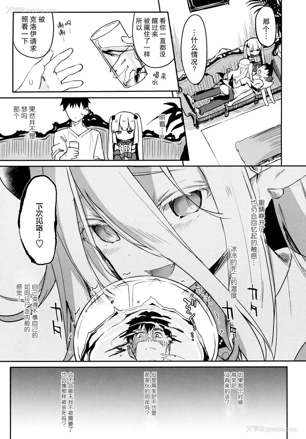 21P - [玉之けだま] Eternity Charms (永远娘 6) [中国翻訳]