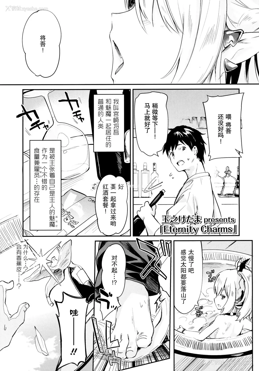 2P - [玉之けだま] Eternity Charms (永远娘 6) [中国翻訳]
