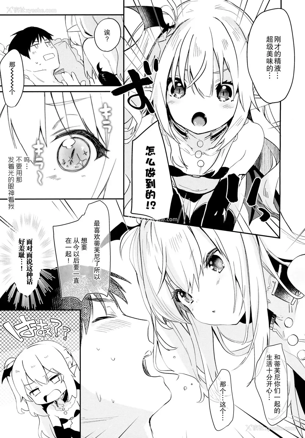 35P - [玉之けだま] Eternity Charms (永远娘 6) [中国翻訳]
