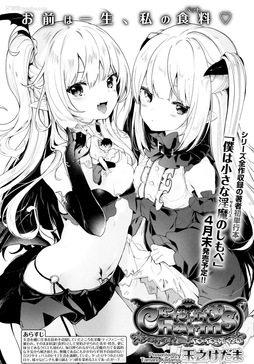 3P - [玉之けだま] Eternity Charms (永远娘 6) [中国翻訳]