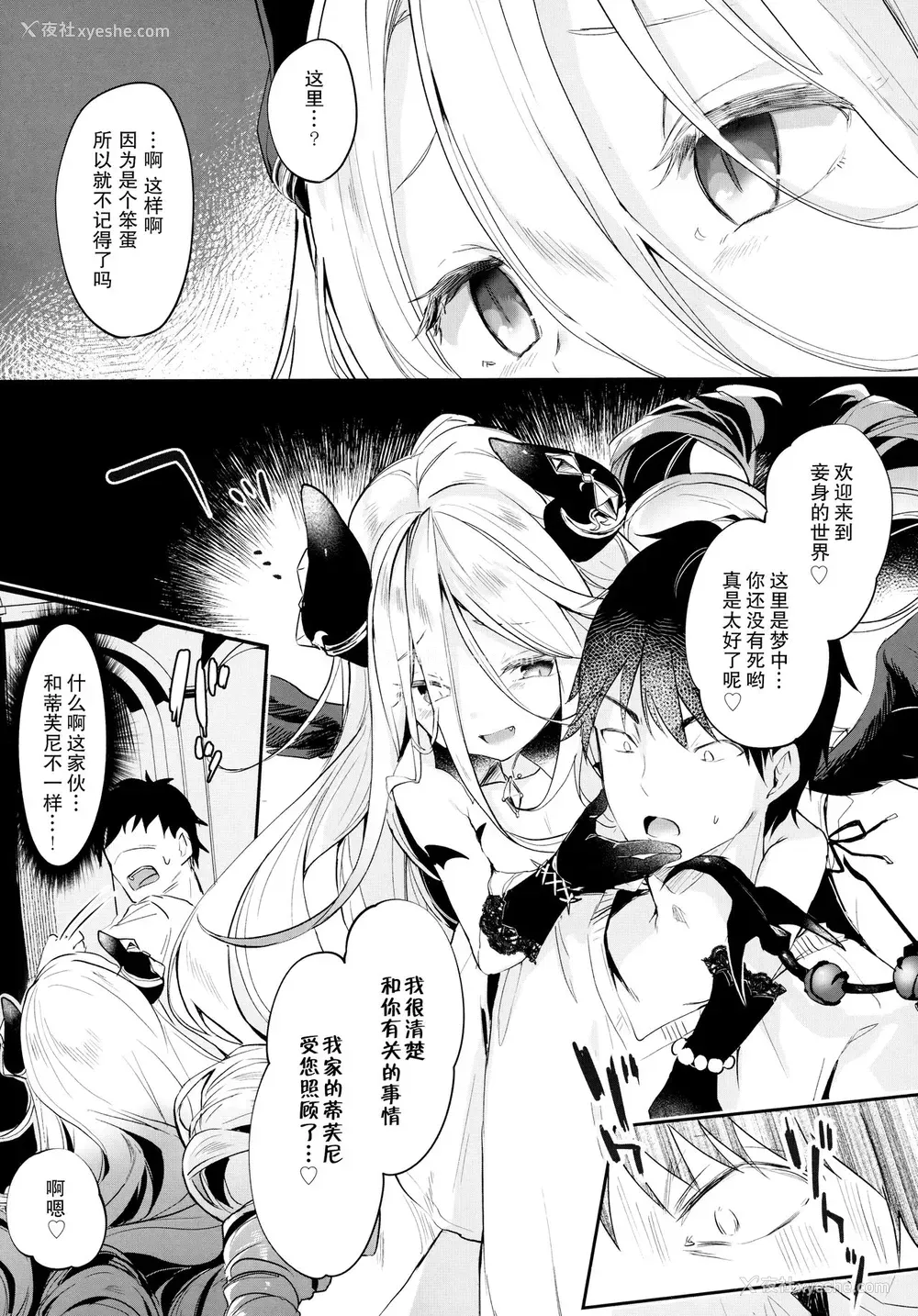 8P - [玉之けだま] Eternity Charms (永远娘 6) [中国翻訳]