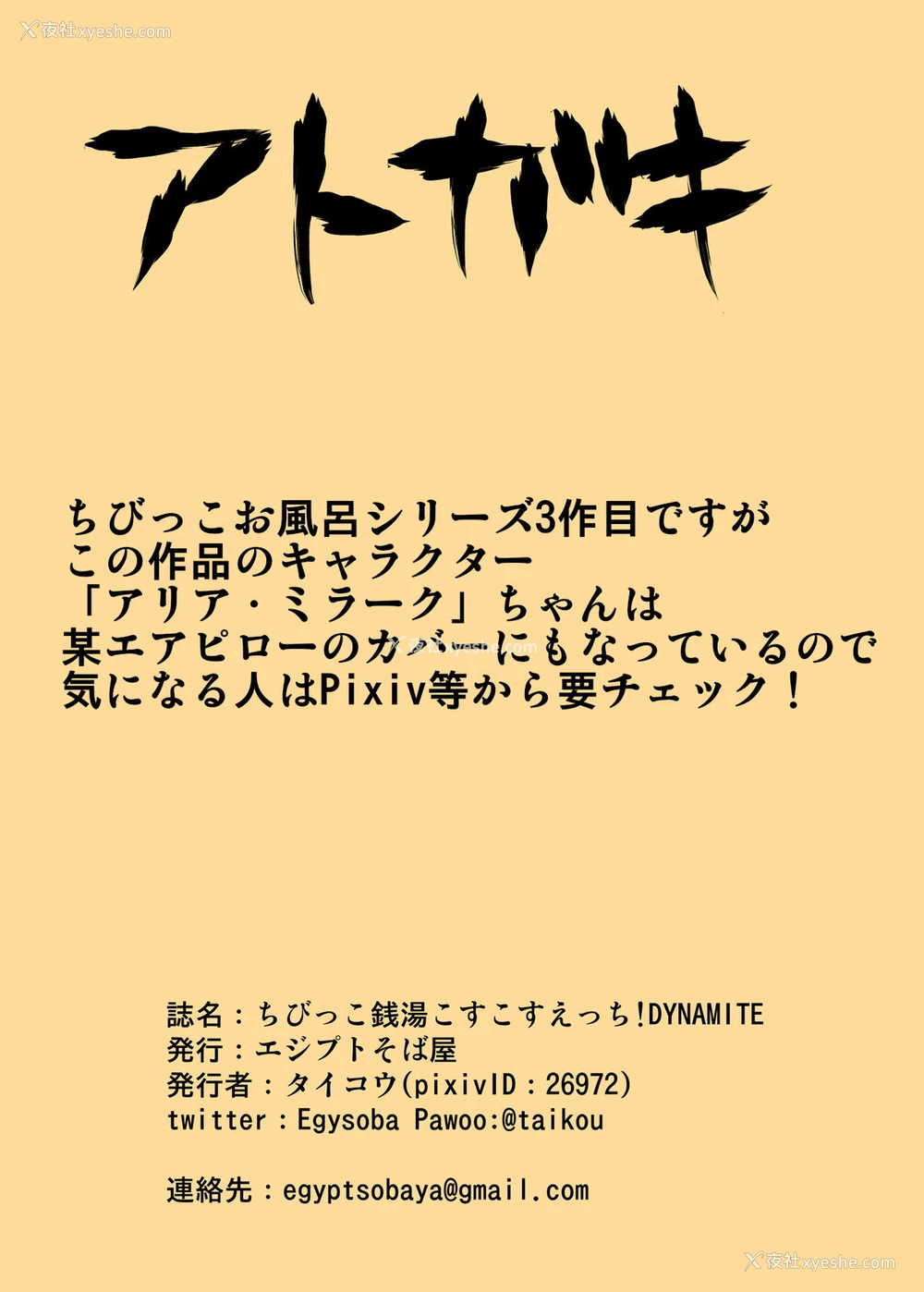 47P - [エジプトそば屋 (タイコウ)] ちびっこ銭汤こすこすえっち! DYNAMITE [中国翻訳] [DL版]