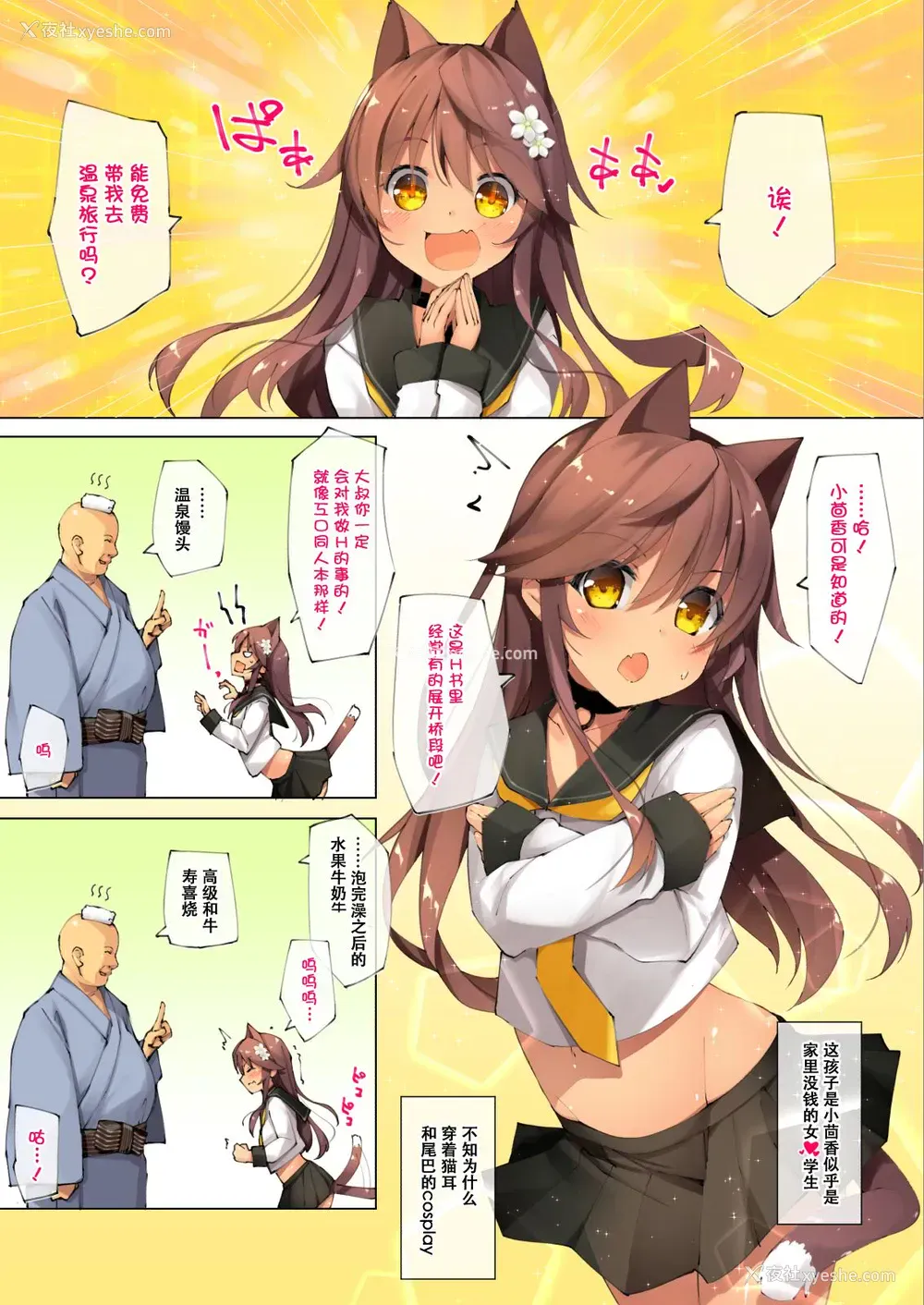 5P - [ネコゴショ (ヤナギユウ)] Neko Neko Note 7 ちょろい少女温泉诱って汤けむりセックスする本 [中国翻訳] [DL版]
