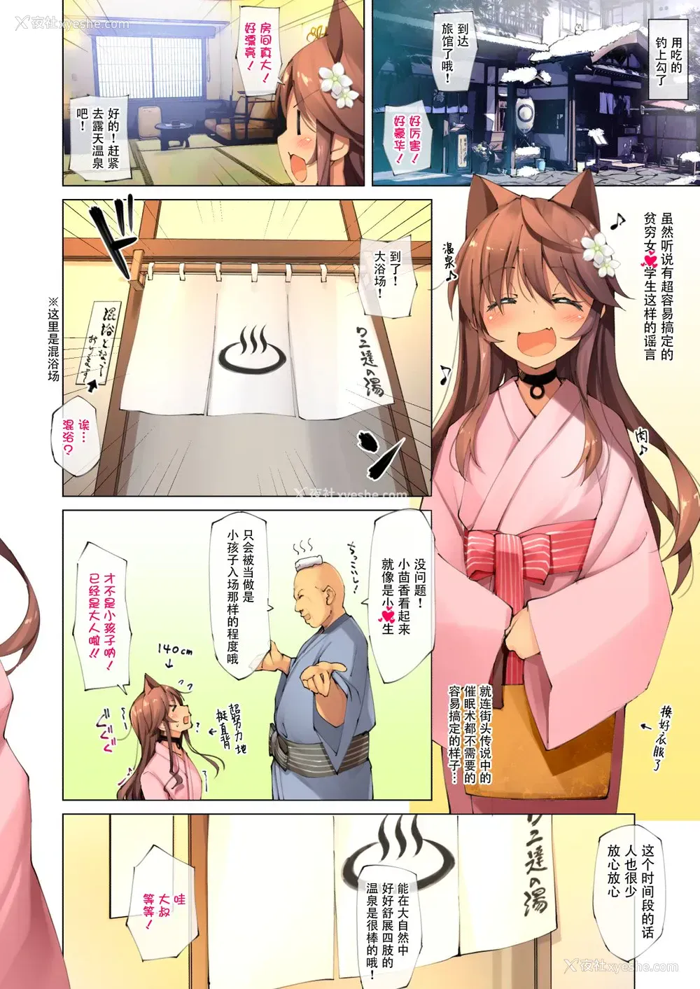 6P - [ネコゴショ (ヤナギユウ)] Neko Neko Note 7 ちょろい少女温泉诱って汤けむりセックスする本 [中国翻訳] [DL版]
