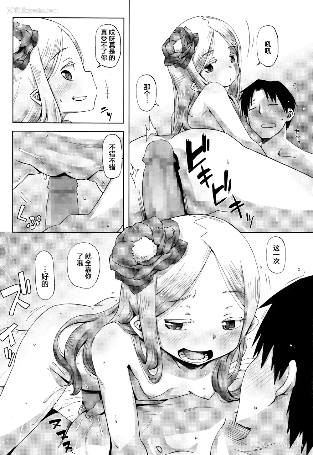14P - [宇宙乌贼] 花の心と経営术 (永远娘 伍) [中国翻訳]