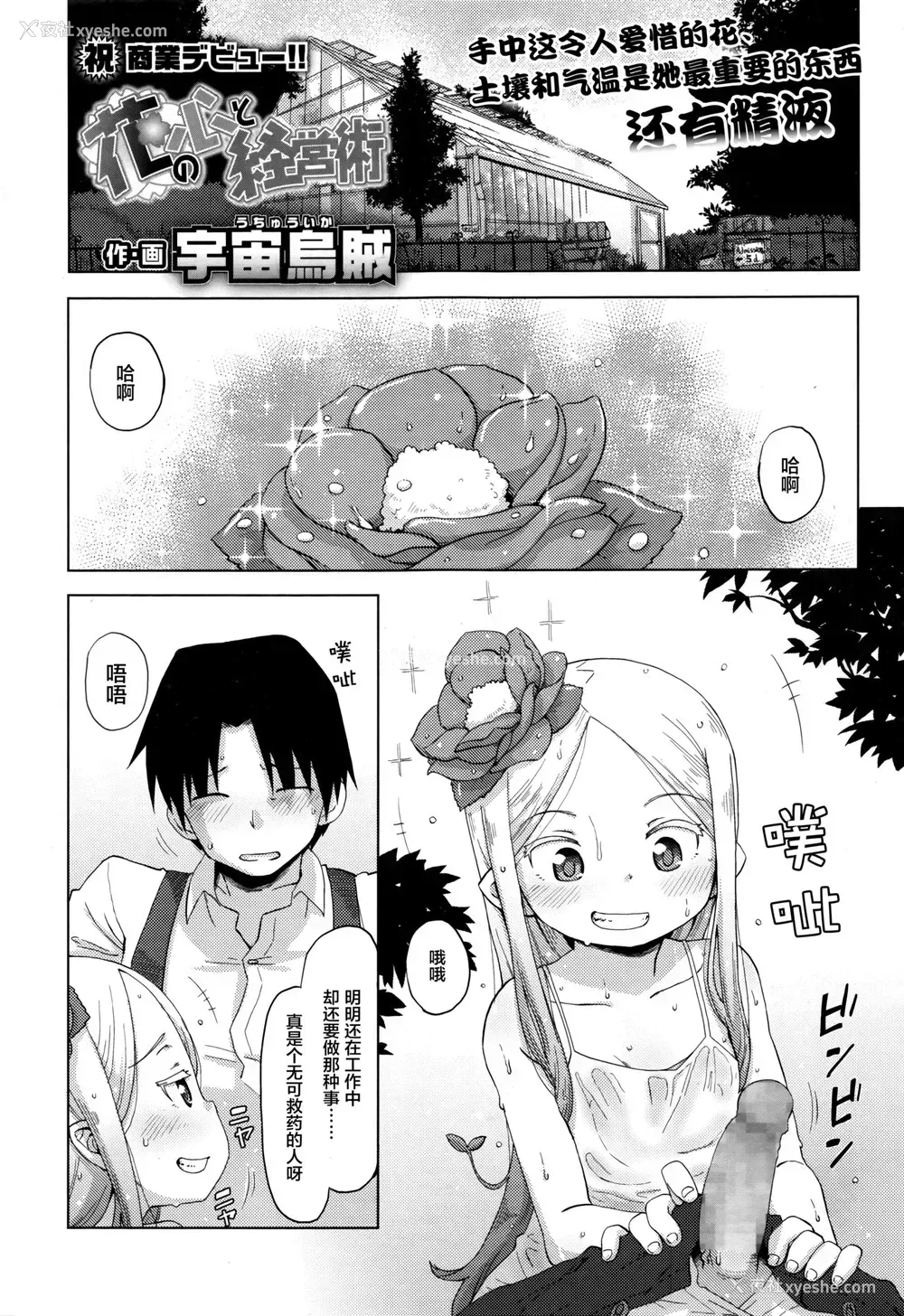 1P - [宇宙乌贼] 花の心と経営术 (永远娘 伍) [中国翻訳]