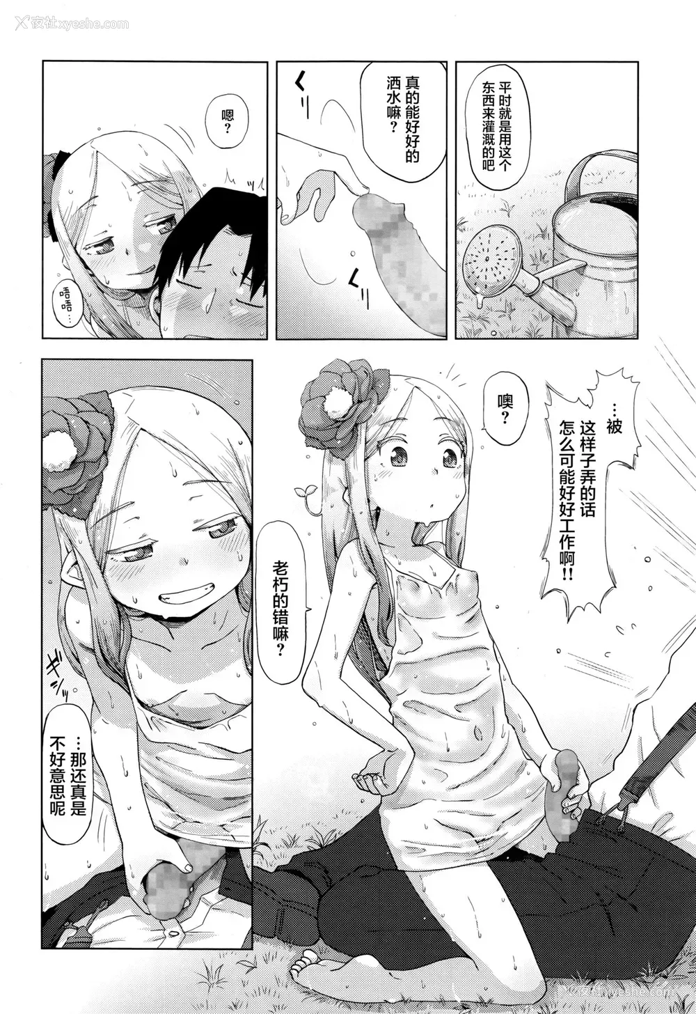 2P - [宇宙乌贼] 花の心と経営术 (永远娘 伍) [中国翻訳]