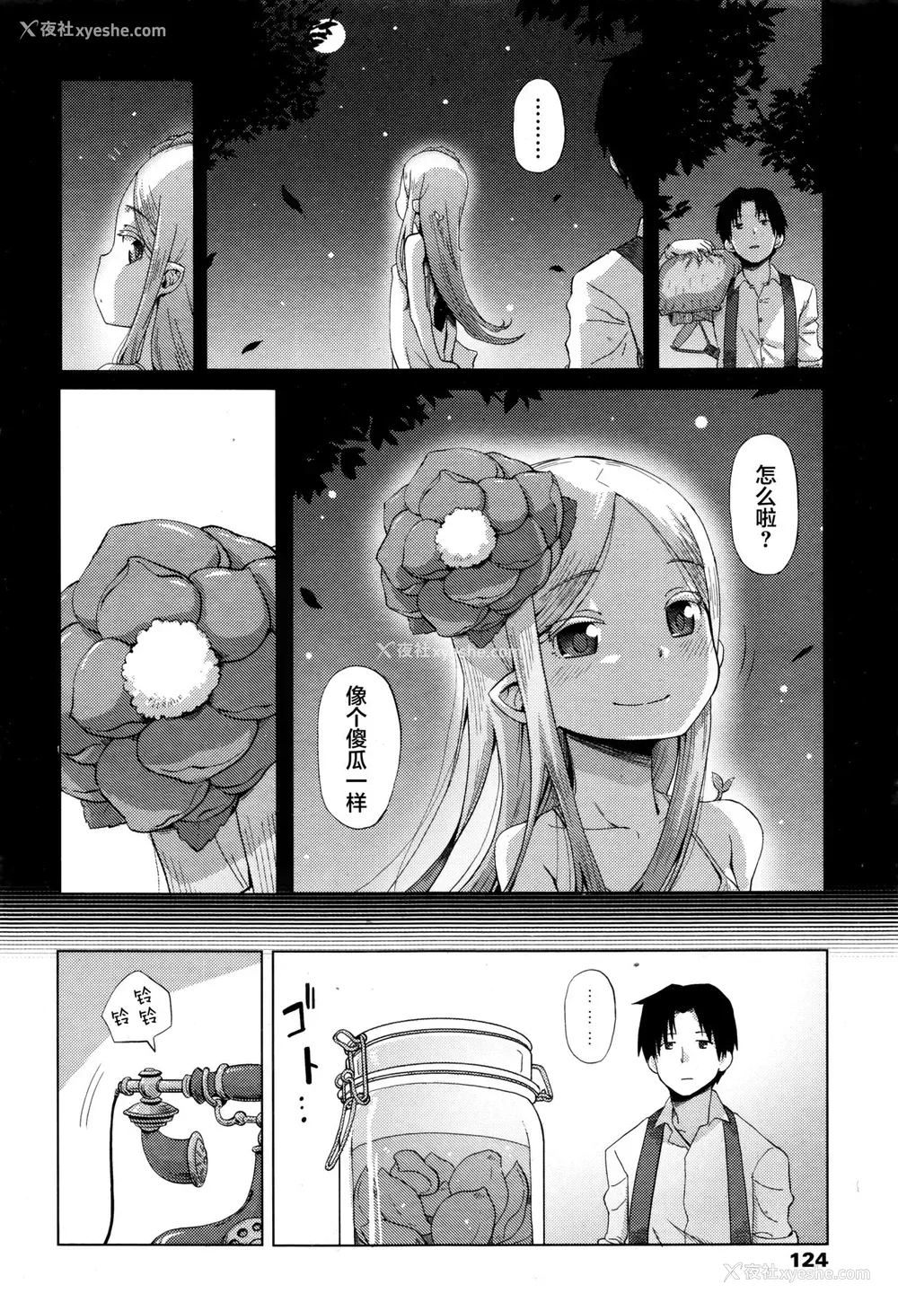 20P - [宇宙乌贼] 花の心と経営术 (永远娘 伍) [中国翻訳]