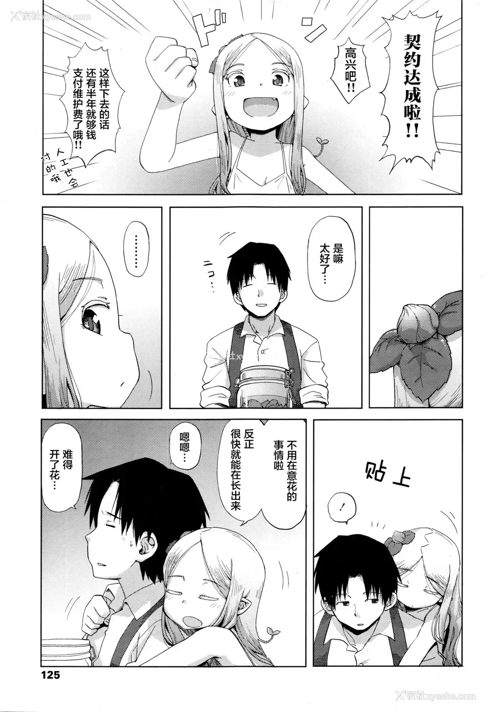 21P - [宇宙乌贼] 花の心と経営术 (永远娘 伍) [中国翻訳]