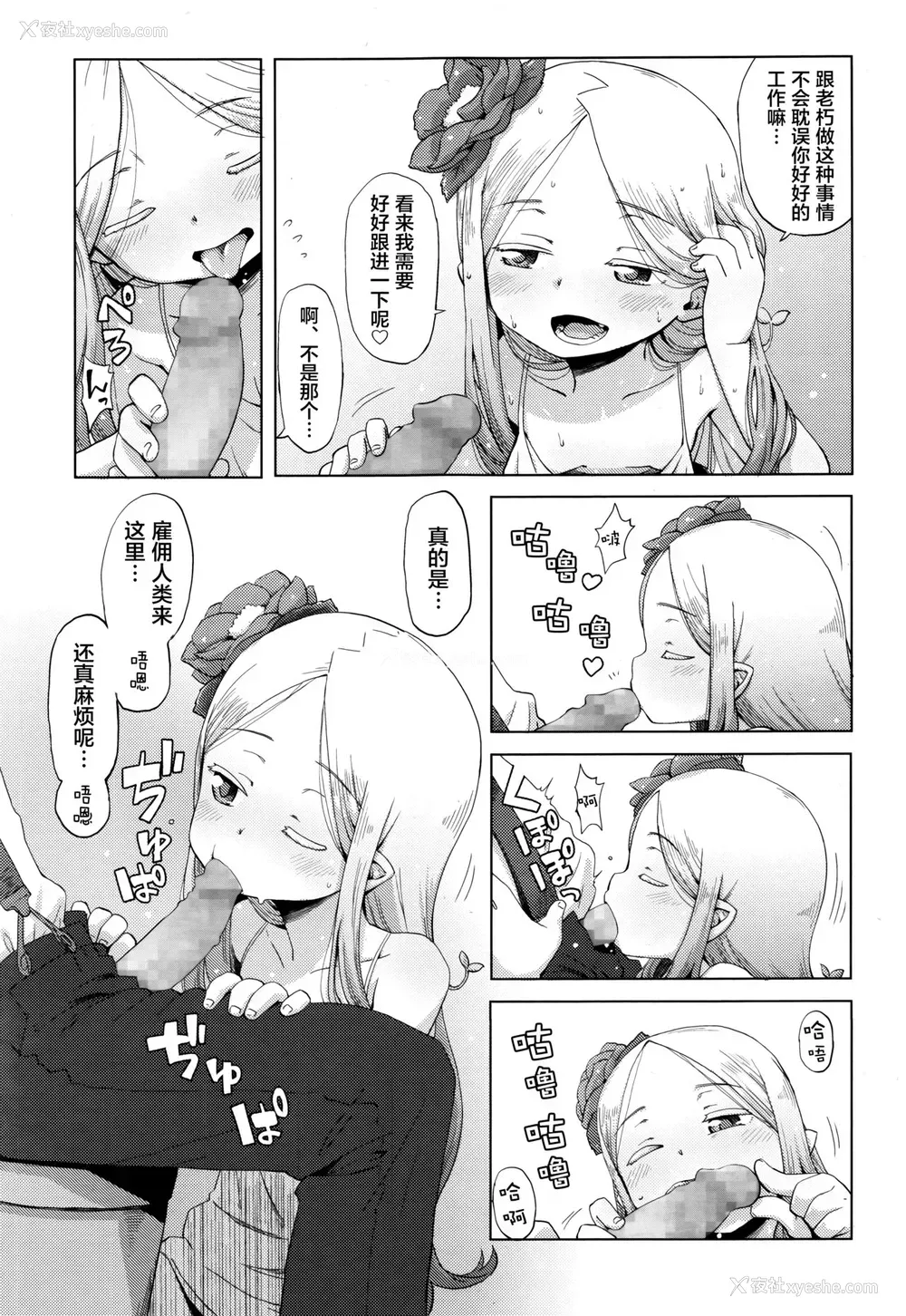 3P - [宇宙乌贼] 花の心と経営术 (永远娘 伍) [中国翻訳]