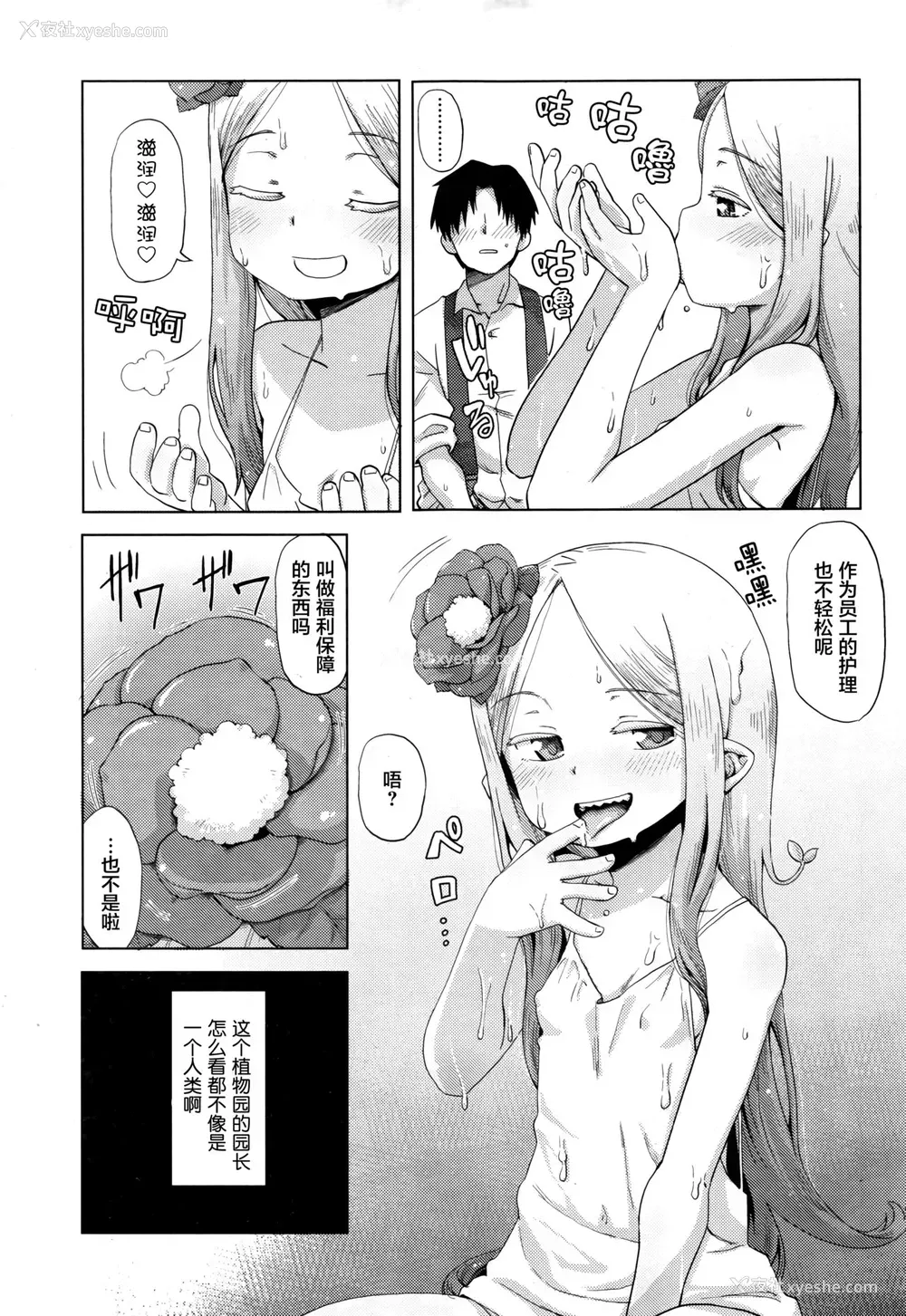 5P - [宇宙乌贼] 花の心と経営术 (永远娘 伍) [中国翻訳]