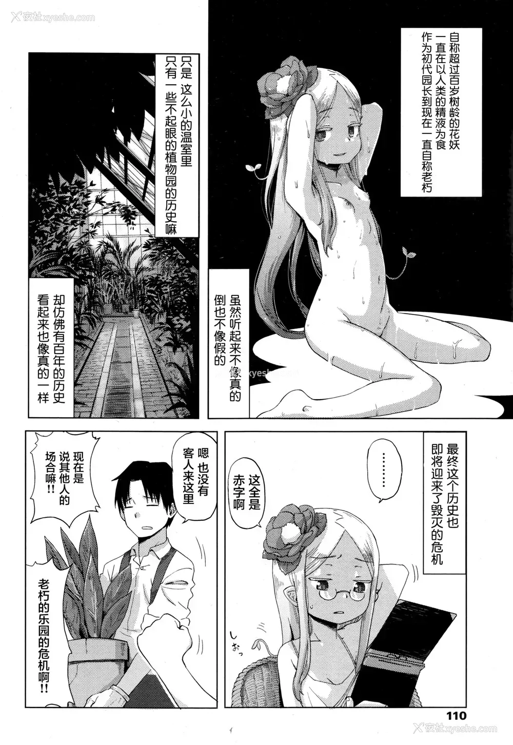 6P - [宇宙乌贼] 花の心と経営术 (永远娘 伍) [中国翻訳]