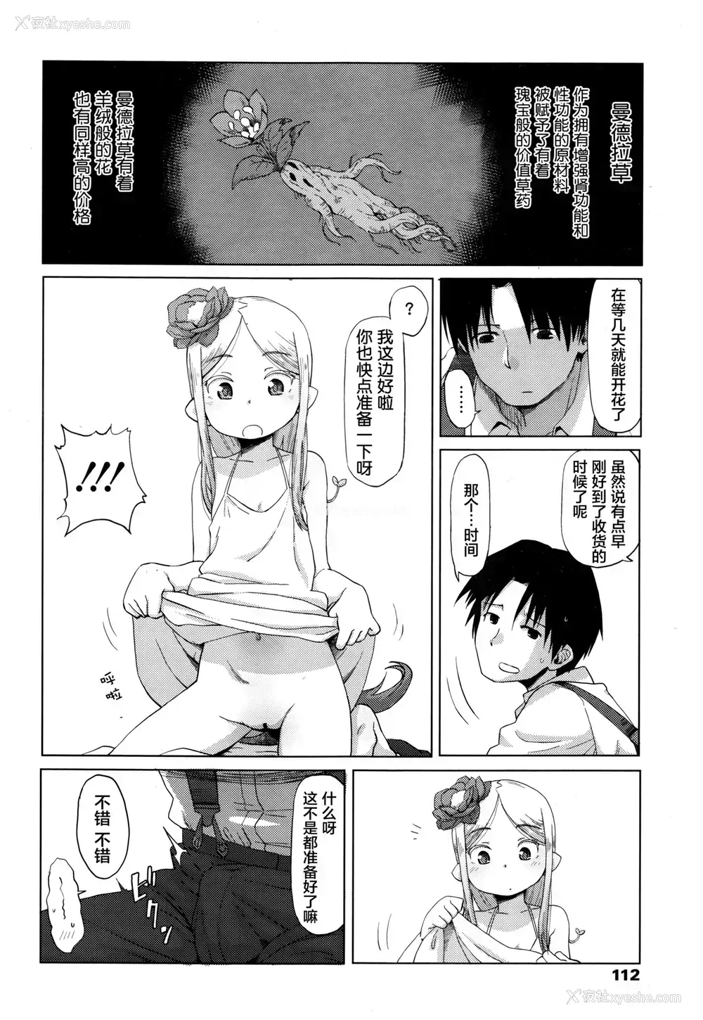 8P - [宇宙乌贼] 花の心と経営术 (永远娘 伍) [中国翻訳]