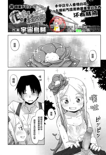[宇宙乌贼] 花の心と経営术 (永远娘 伍) [中国翻訳]