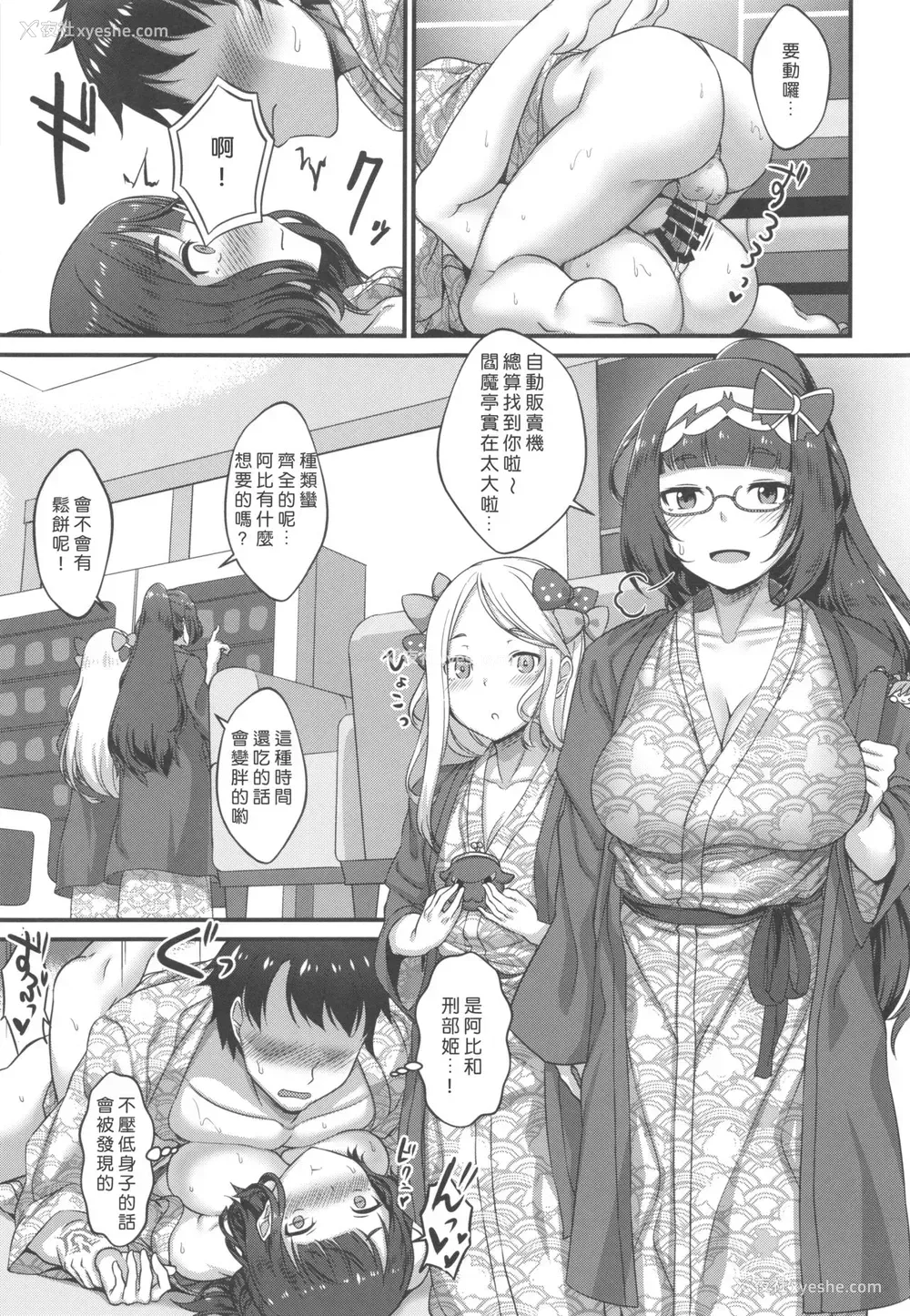 20P - (C96) [めだま渓谷 (めぶら)] しっとりお栄ちゃんと绊限界突破 (Fate/Grand Order) [中国翻訳]