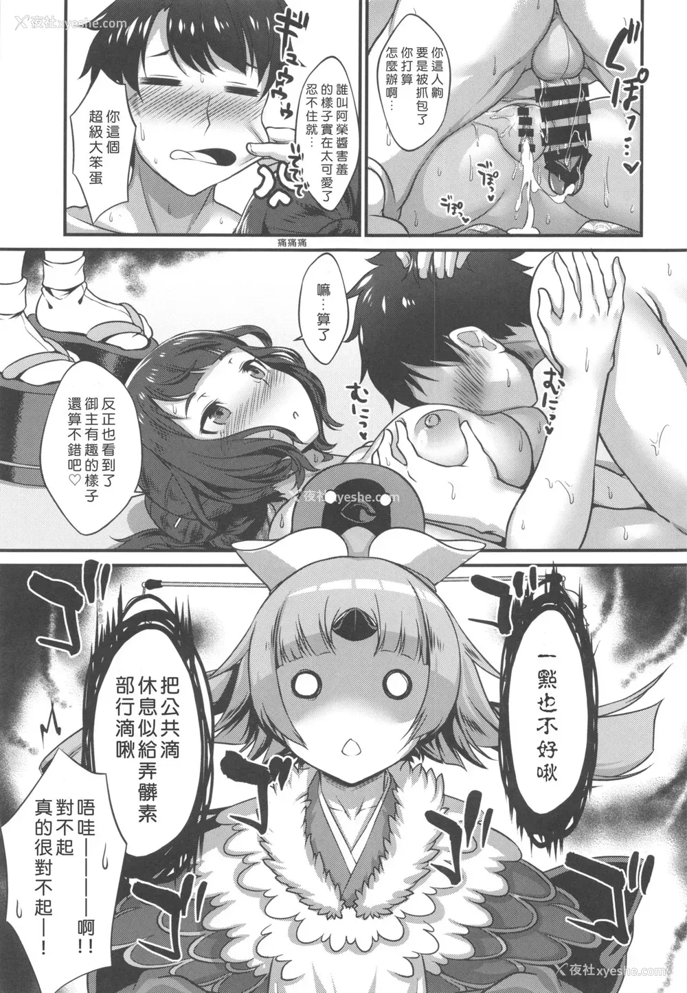 25P - (C96) [めだま渓谷 (めぶら)] しっとりお栄ちゃんと绊限界突破 (Fate/Grand Order) [中国翻訳]