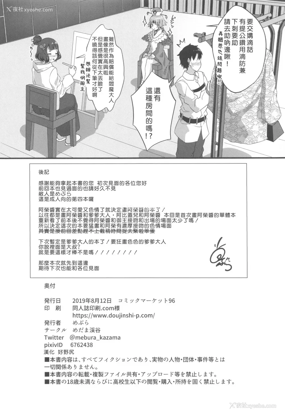 26P - (C96) [めだま渓谷 (めぶら)] しっとりお栄ちゃんと绊限界突破 (Fate/Grand Order) [中国翻訳]