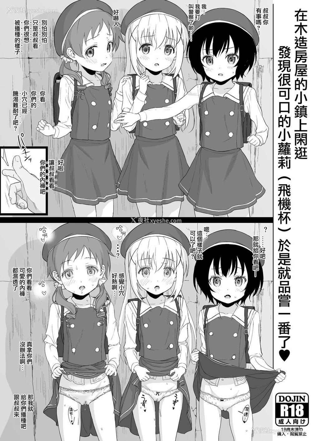 1P - [セカンドカラー (たいぷはてな)] 木组みの街を歩いてたら美味しそうな子供が居たのでごちそうになりました (ご注文はうさぎですか?) [中国翻訳] [DL版]