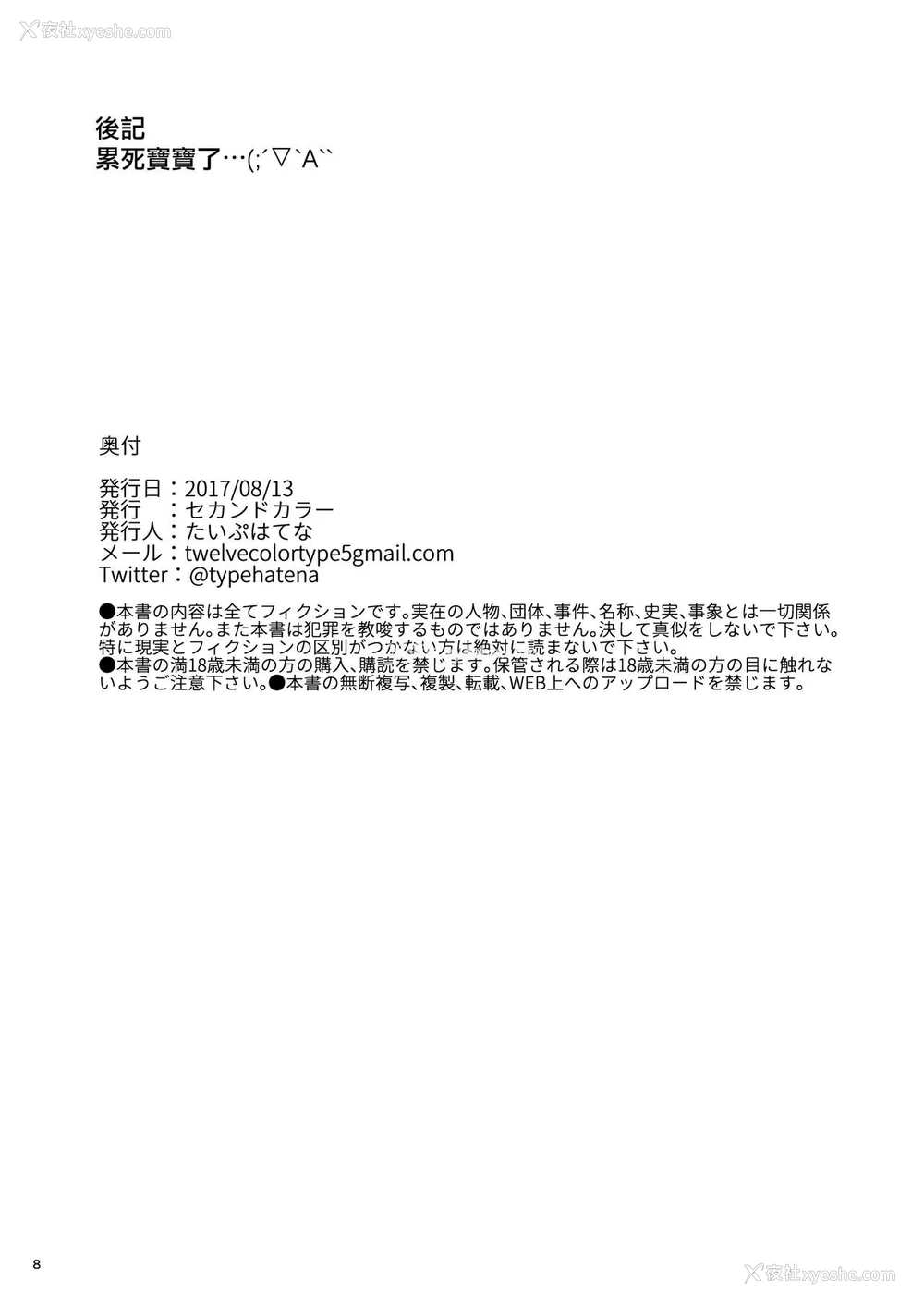 8P - [セカンドカラー (たいぷはてな)] 木组みの街を歩いてたら美味しそうな子供が居たのでごちそうになりました (ご注文はうさぎですか?) [中国翻訳] [DL版]