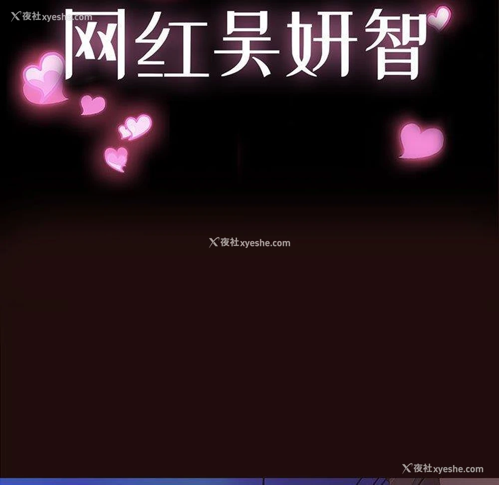 13P - 网红吴妍智