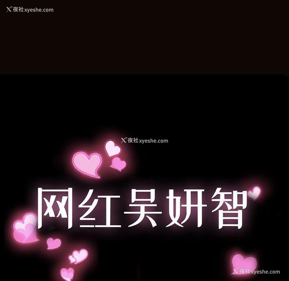 12P - 网红吴妍智