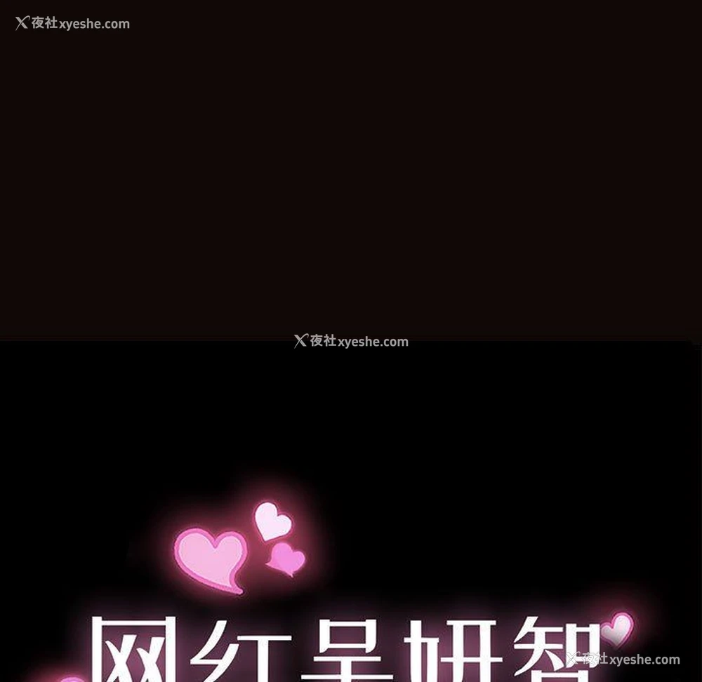 119P - 网红吴妍智