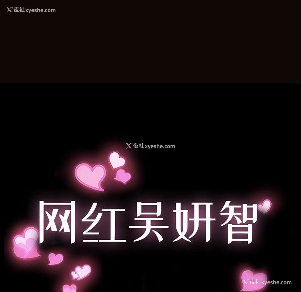 13P - 网红吴妍智