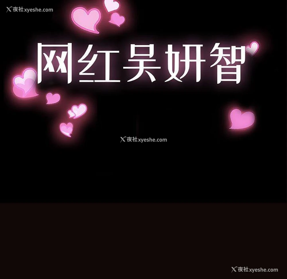 13P - 网红吴妍智