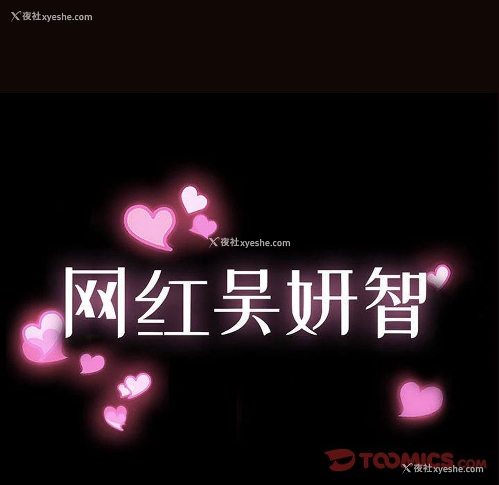 12P - 网红吴妍智